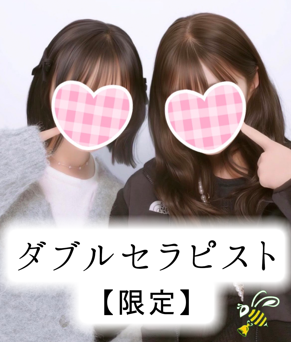 あいり&あいの